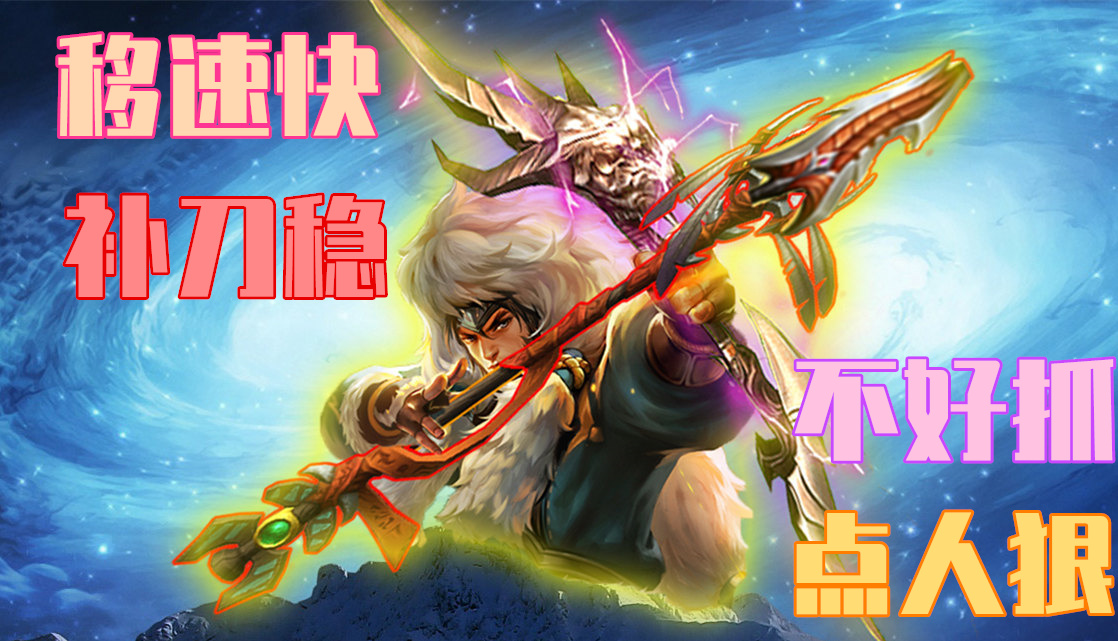 王者荣耀：别等削弱来袭，才知他是上分利器