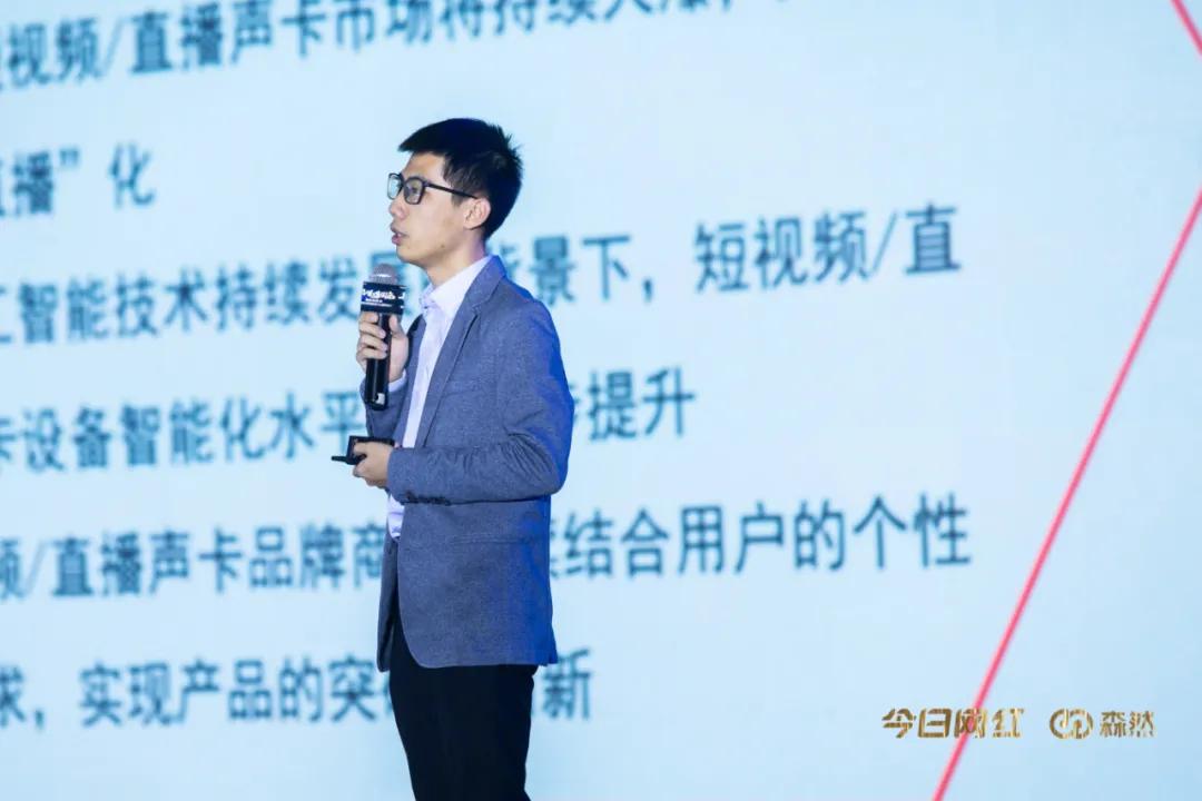 峰会|森然：如何在声卡领域做行业领头羊？