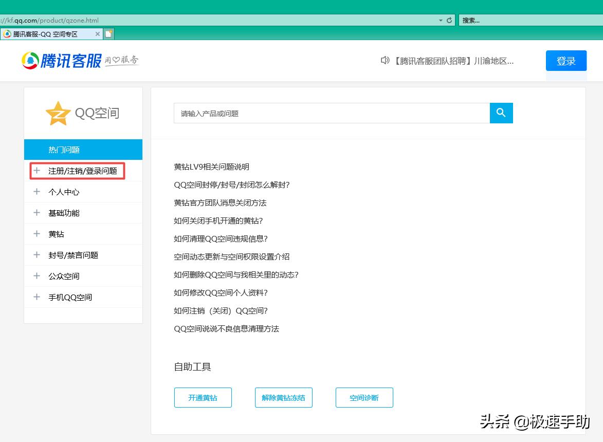 qq空间永久性关闭后怎么再打开,qq空间关闭怎么操作