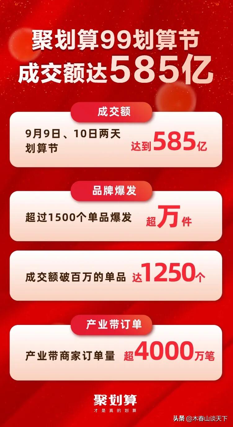 聚划算398,聚划算25000一天