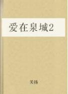 那些年让我们印象深刻的姐妹情小说