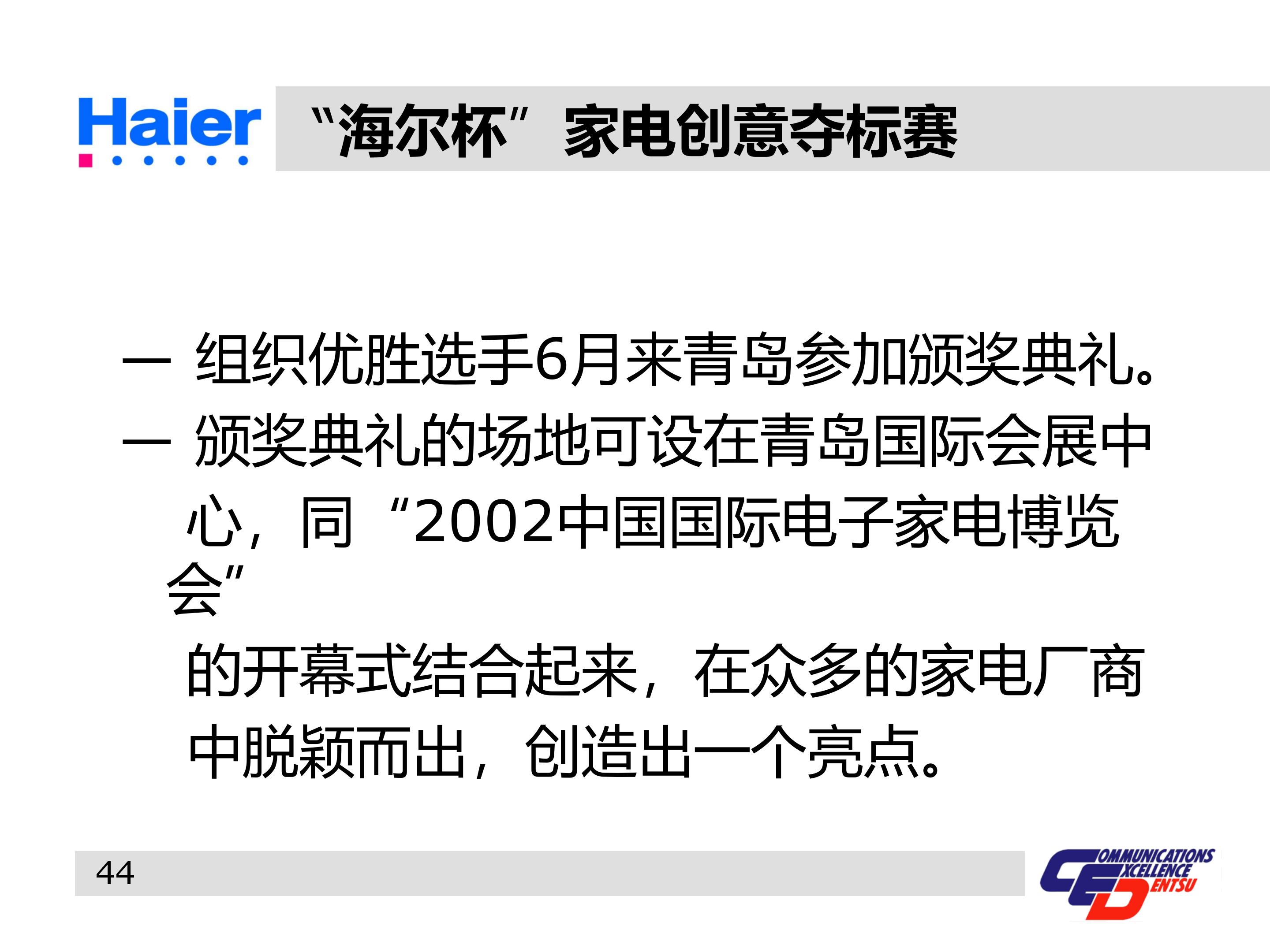 海尔集团经营战略与营销策略分析,海尔集团发展战略分析ppt