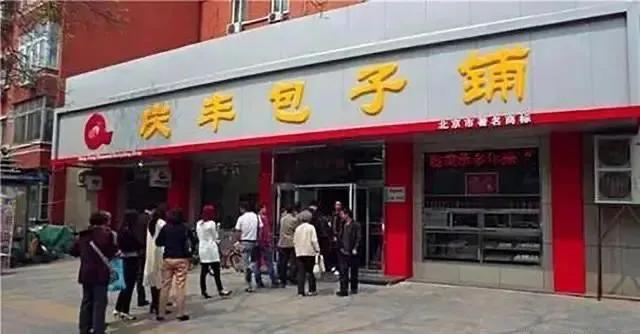 北京庆丰包子又涨价了,一般人真吃不起,看完价格你有什么想法