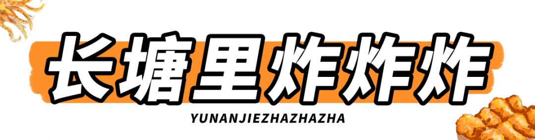 长沙最好吃的炸物店,长沙生意超火爆的油炸店