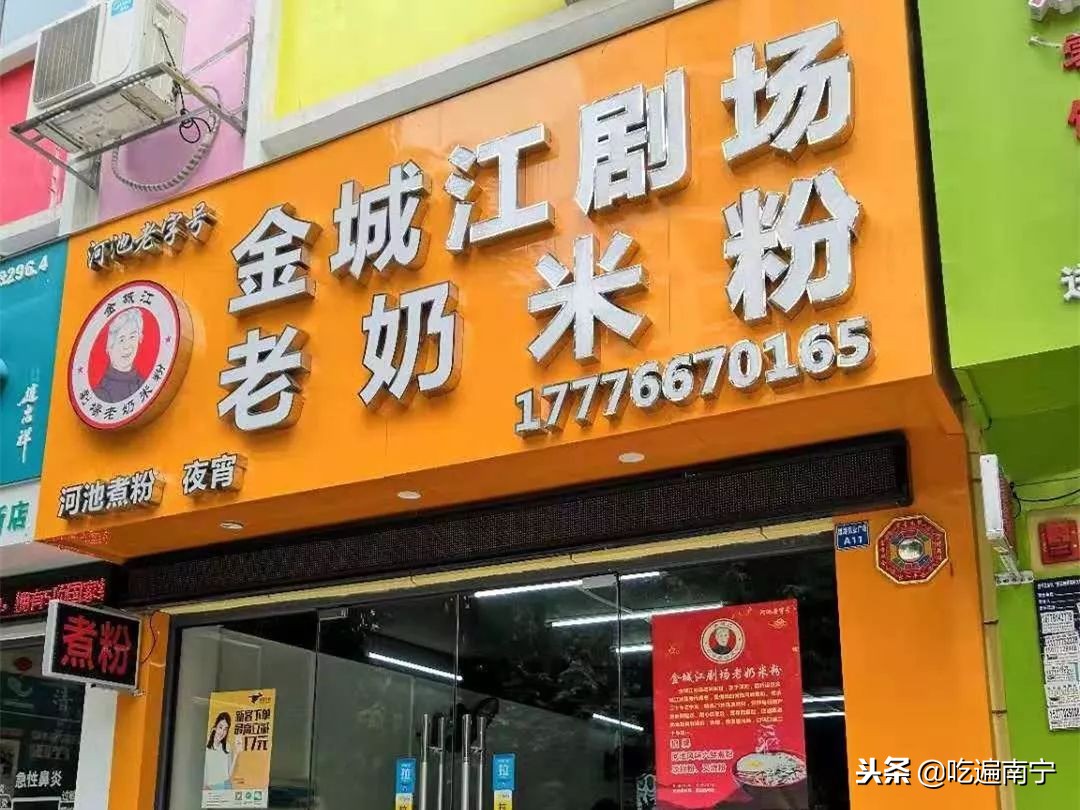 河池煮粉视频,河池煮粉图集