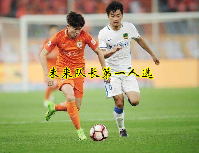 王彤鲁能左后卫还是右后卫,王彤鲁能边卫完整版