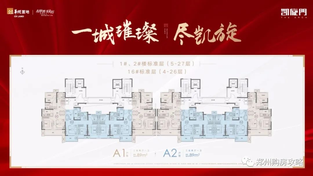 4号5号双地铁线，CBD不远处的华润置地凯旋门郑州怎么样？