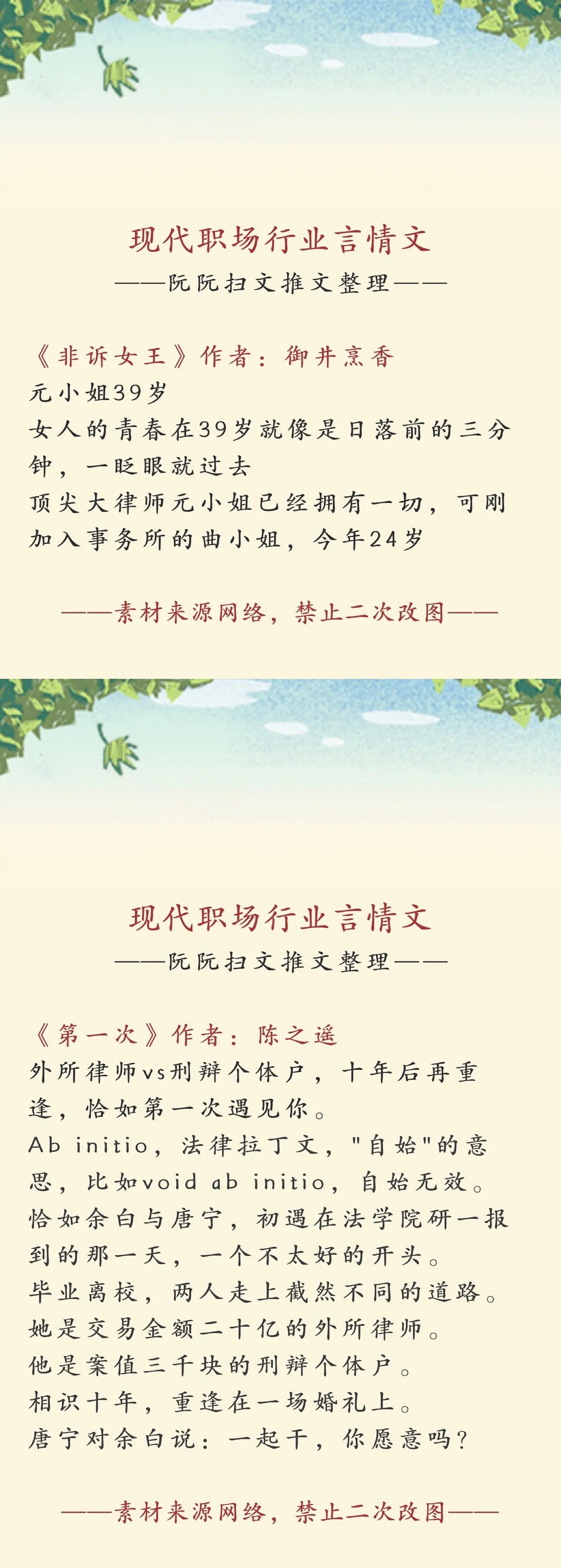 虐心职场言情现代小说推荐,职场言情文高质量小说推荐