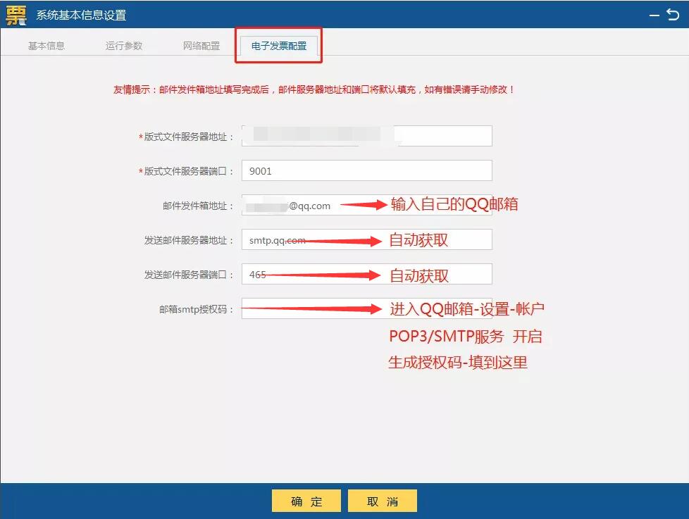如何使用税务ukey开具电子发票,税务ukey怎么设置可以发邮箱