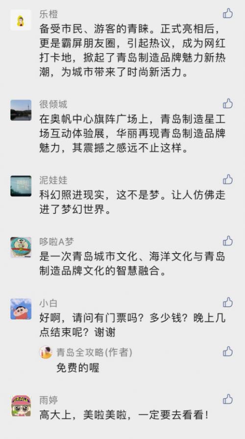 “星工场”火了!“青岛制造”引网友热议,阅读量超千万人次