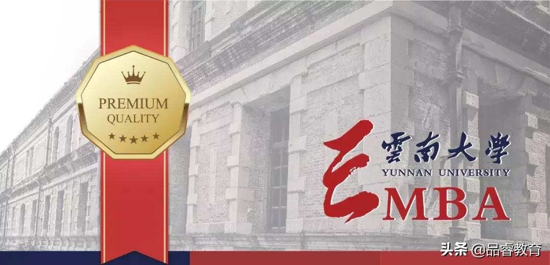 云南工商管理研究生招生院校,云南大学mba2024年招生简章