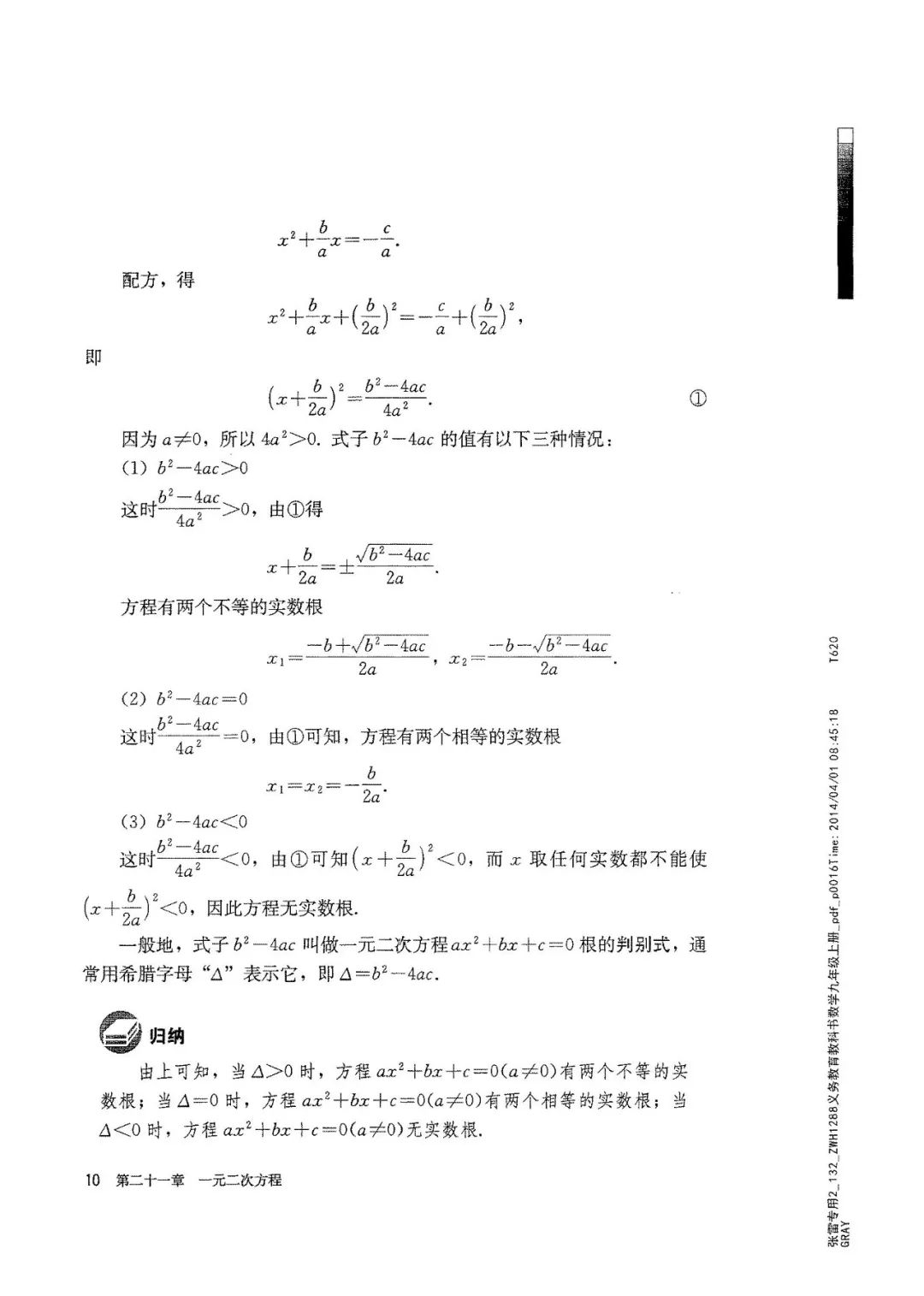 人教版数学九年级上册电子课本（高清可*载下**），暑假预习用