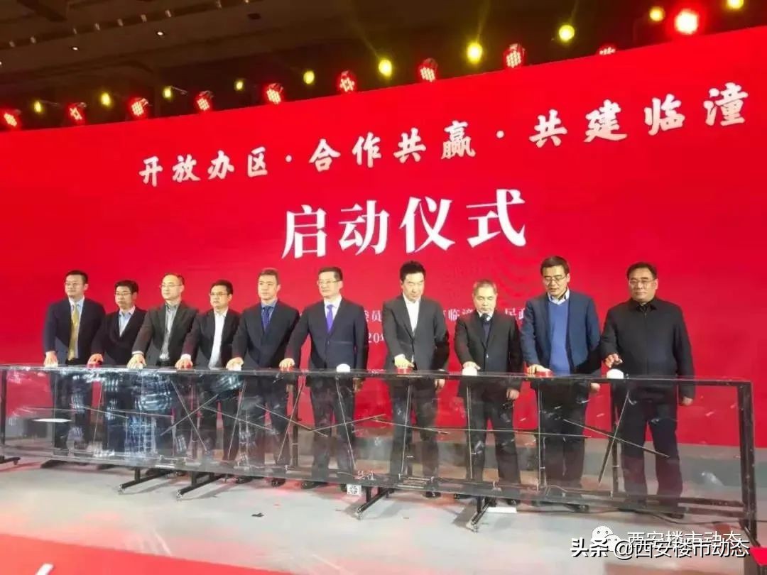 临潼1000亿项目落地,2020年10月临潼楼市