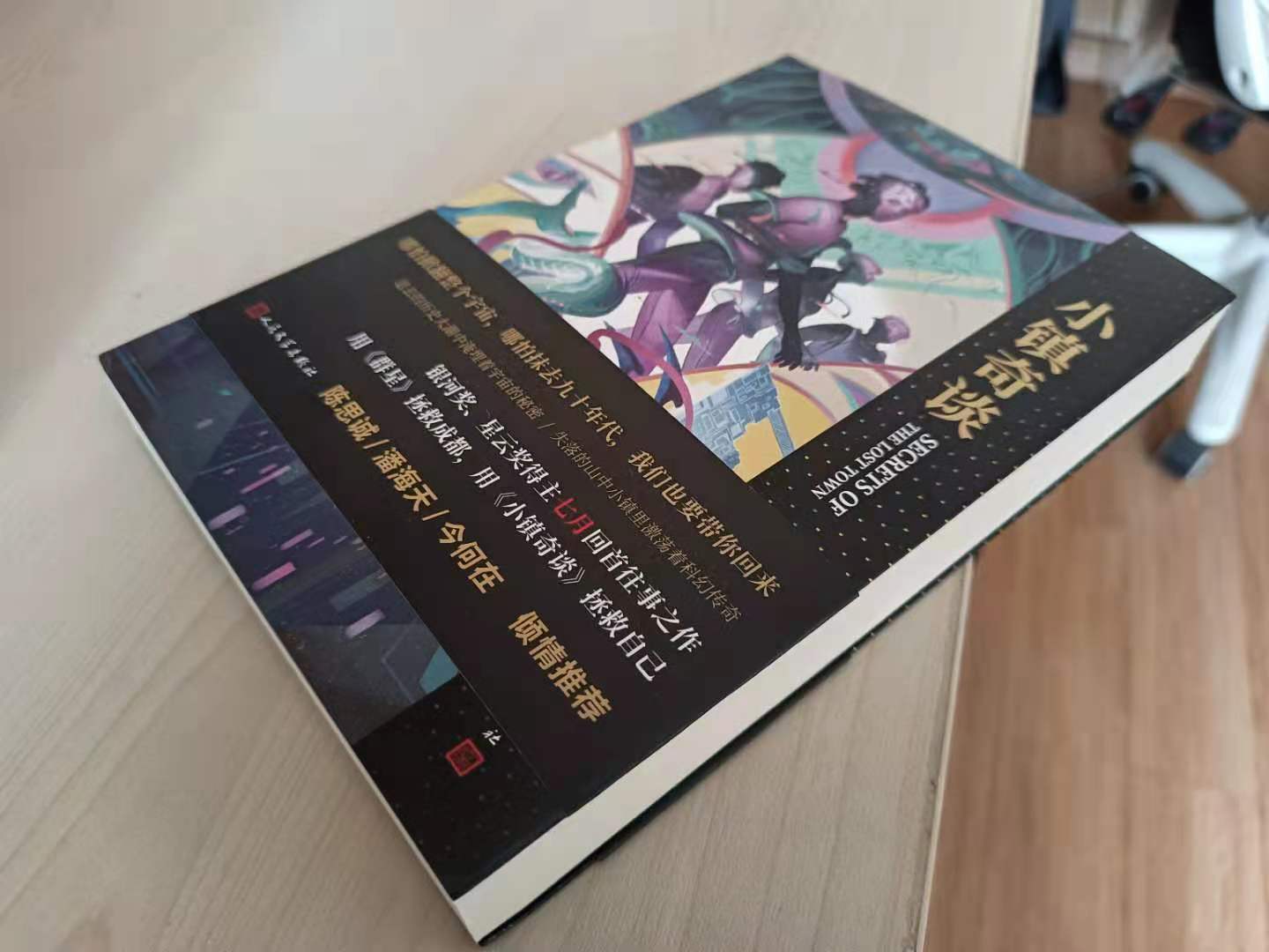 小镇奇谈在线阅读,小镇奇谈主要内容