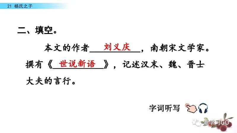 五年级下册语文21课杨氏之子预习,五年级下册21课杨氏之子的意思
