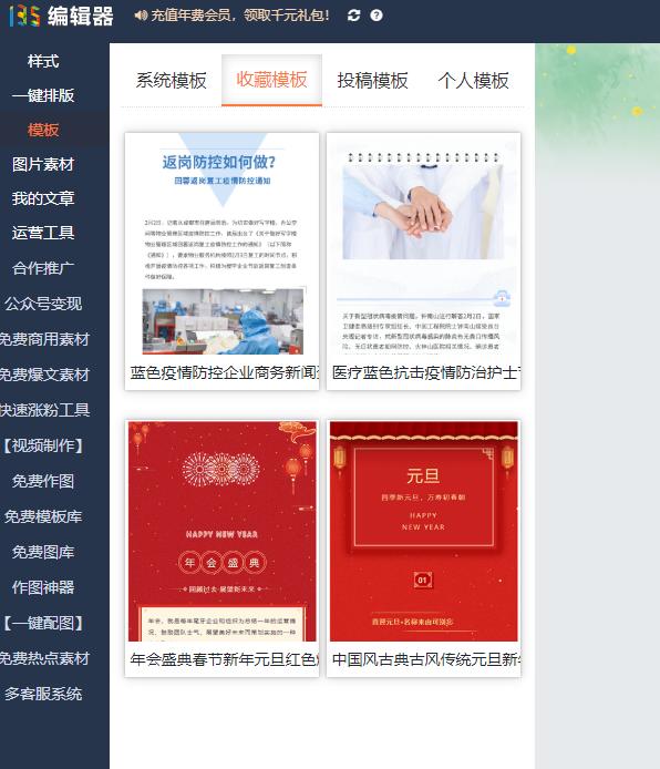 如何使用免费微信公众号模板,如何使用微信公众号里的模板