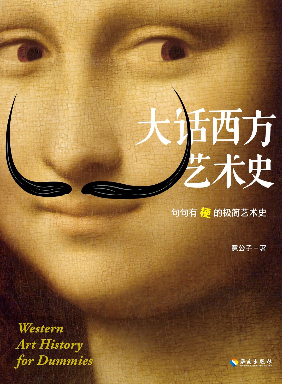 天下皆知美之为美的理解,西方艺术的美