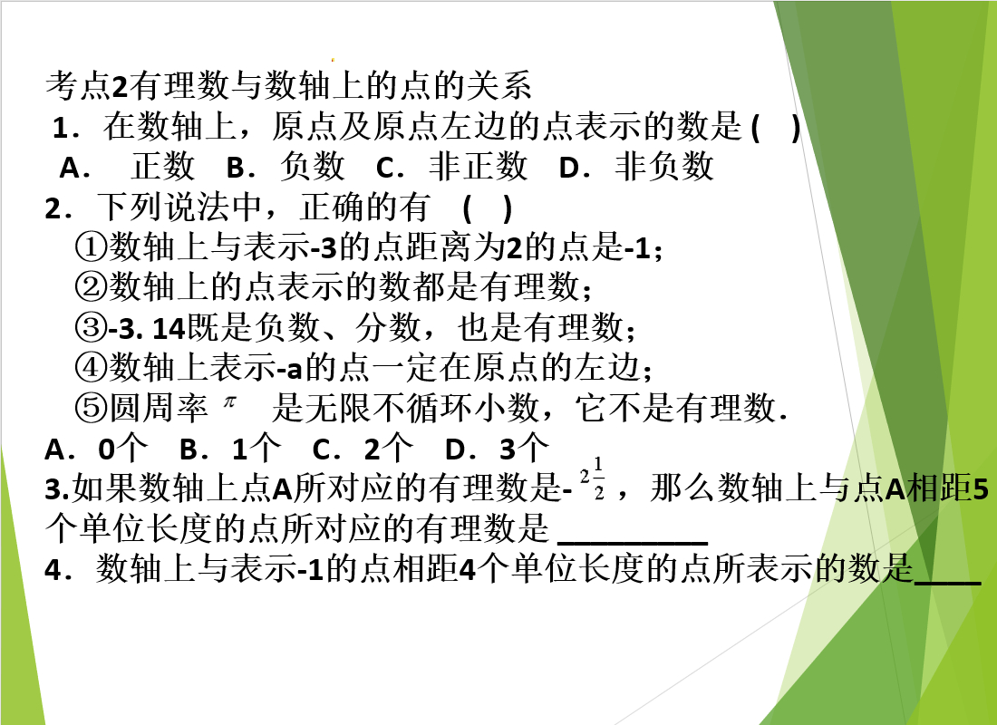 有理数的规律考点,有理数考点全面解析6