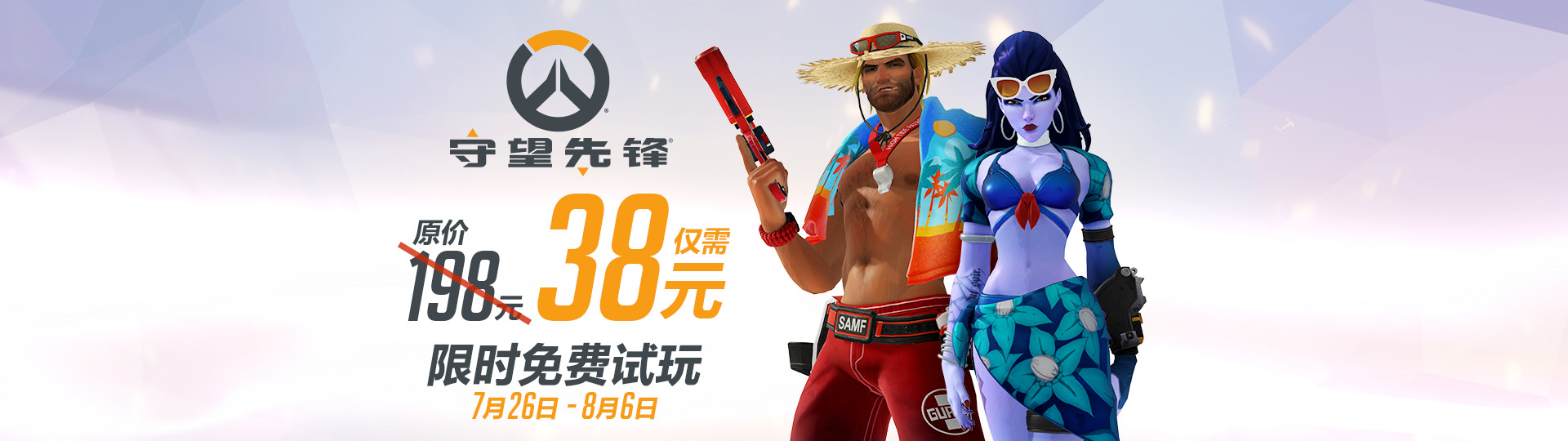 2019steam夏季促销守望先锋,2021年守望先锋怎么下免费试玩