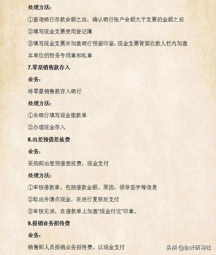 出纳转行会计技巧,如何转行做一名出纳