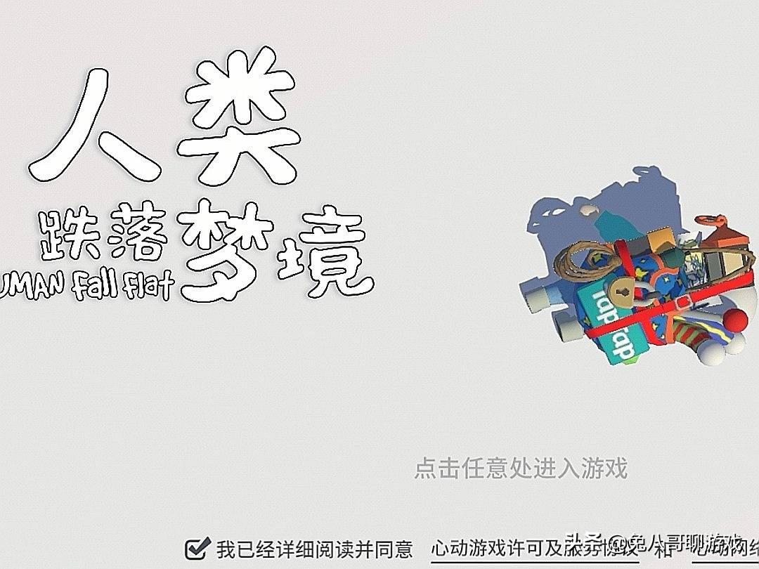 人类一败涂地低配版手游,人类一败涂地手游的操作