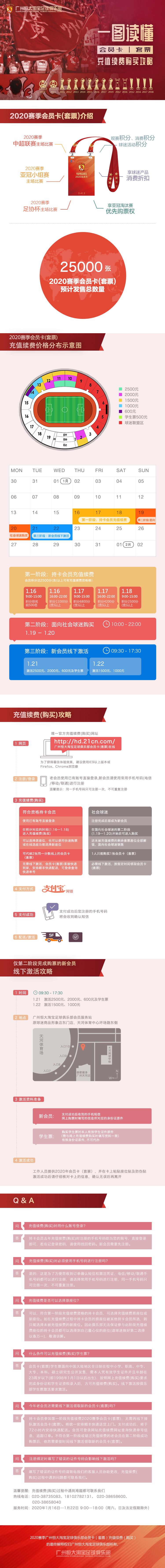 广州恒大2019会员卡,广州恒大淘宝足球俱乐部最新通告