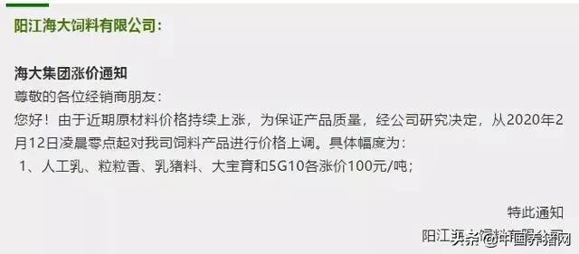 2021年饲料涨价通知,全国饲料涨价通知最新消息