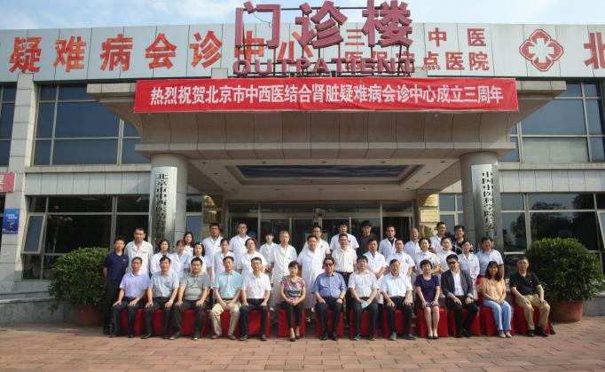 北京市中西医肾脏疑难病会诊中心,北京中医肾脏疑难病会诊中心