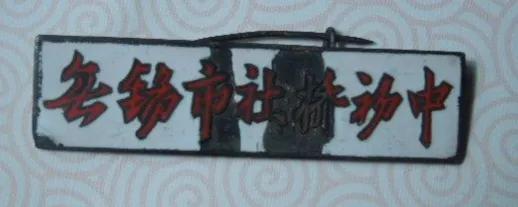 无锡各个中学前身,无锡各中学的前世今生