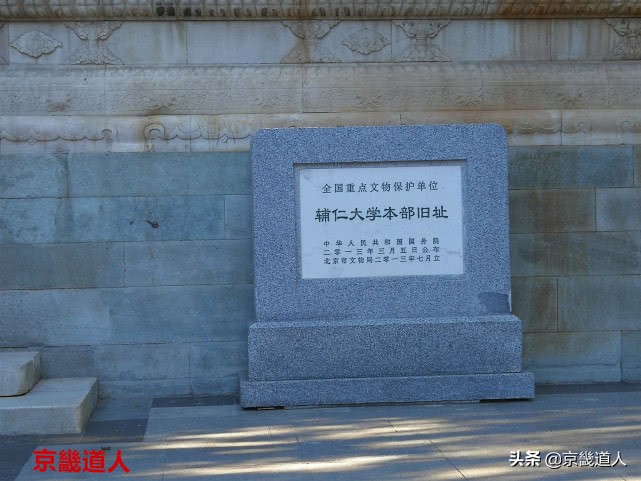 民国辅仁大学,民国辅仁大学旧址