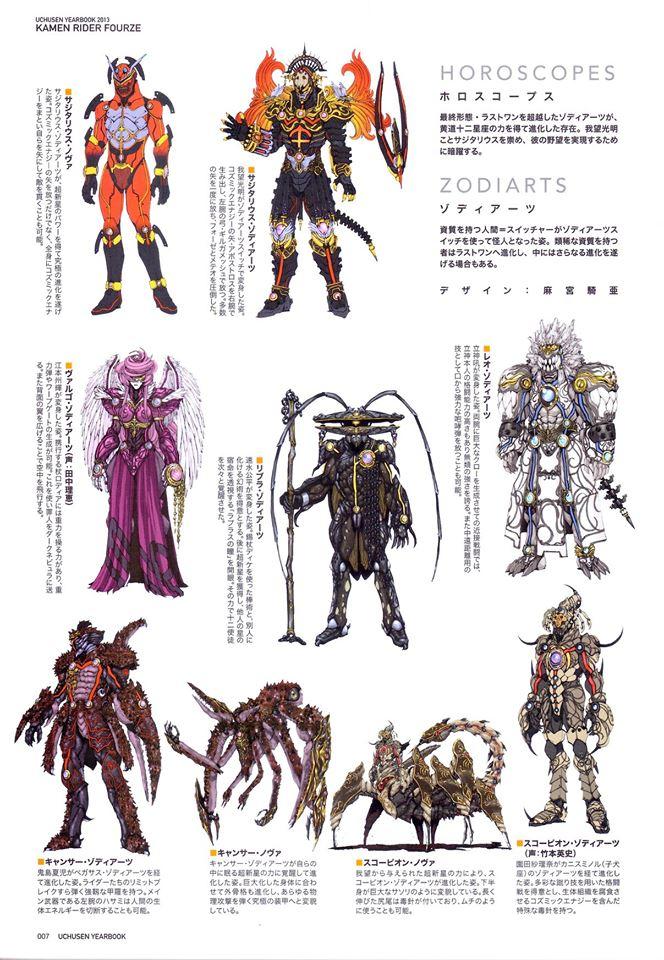 宇宙船Uchusen2008-2017假面骑士怪人设定（全）