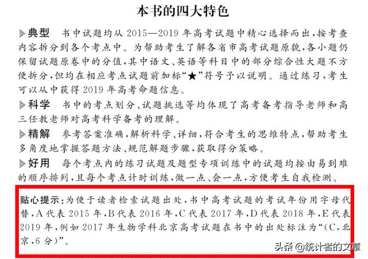 教辅书评测系列06商-天利38套之真题、新高考系列介绍