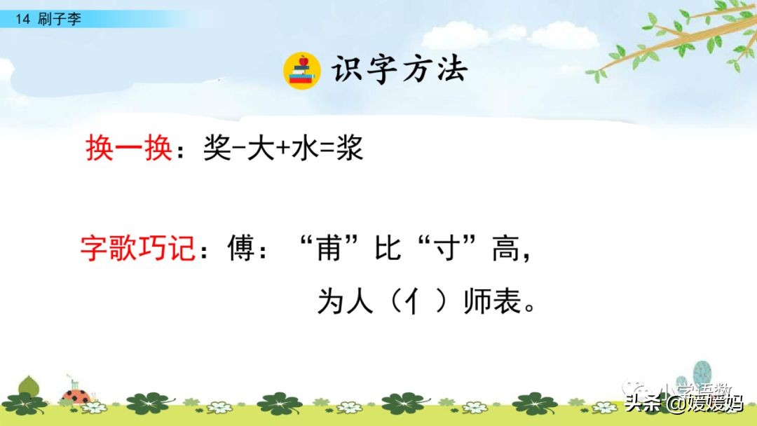 五年级下册语文第14课刷子李视频,五年级下册语文刷子李公开课视频