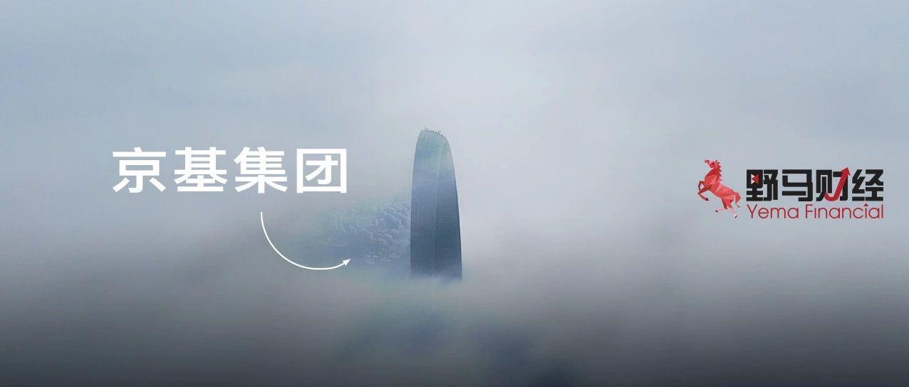神秘京基：半年鲸吞两家A股公司，低调操盘千亿旧改
