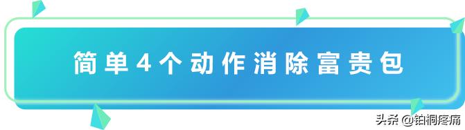 富贵包夺命包真的是这样吗,富贵包夺命包怎么治