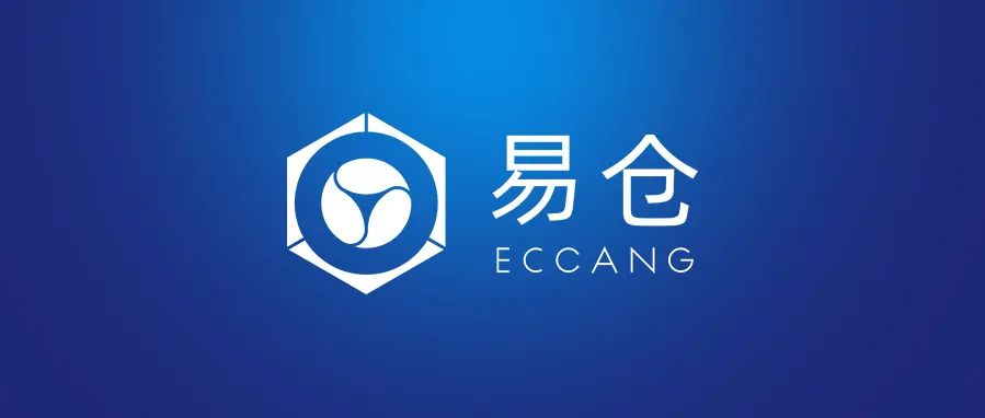 跨境电商服务saas平台融资,易仓跨境电商erp系统