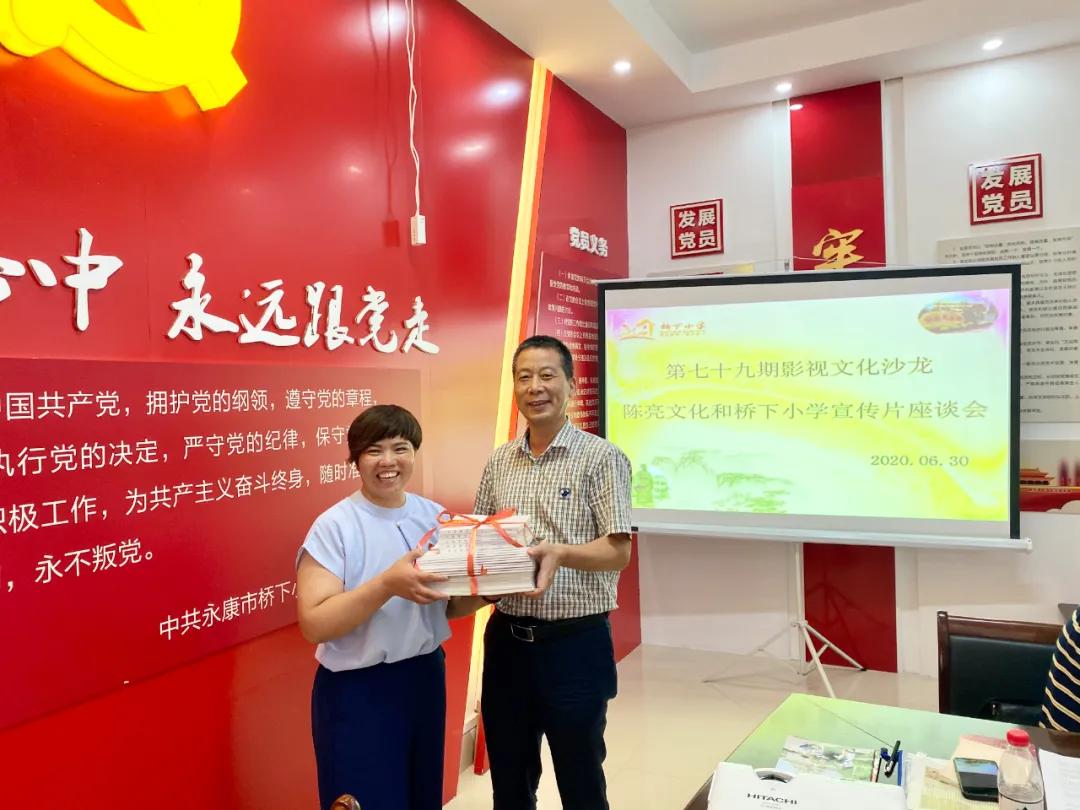 第七十九期影视文化沙龙——“状元文化，匠心传承”陈亮文化和桥下小学宣传片座谈会