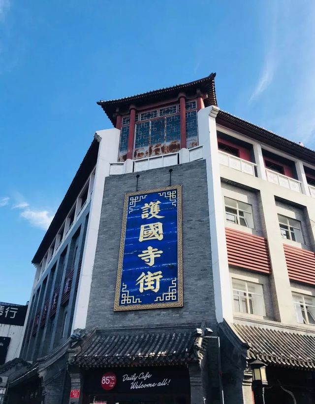 比南锣鼓巷还好的街,比南锣鼓巷好的小吃街