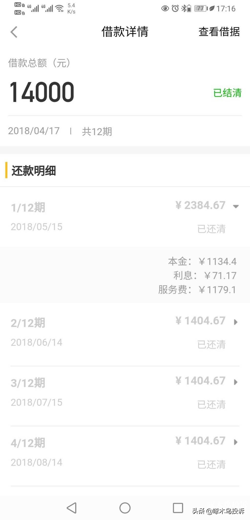 啄木鸟投诉21小时怎么还没回复,51人品贷合法上门催收