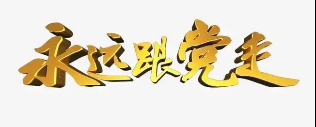 开天辟地新民主主义革命,开天辟地新民主主义革命胜利