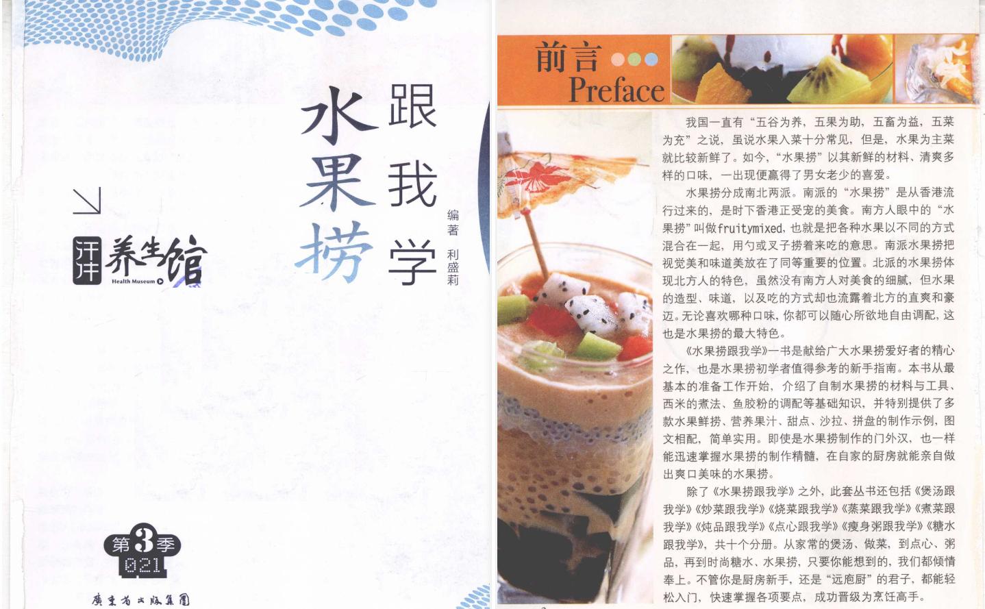 60款酸奶水果捞配方自学教程,商用水果捞酸奶配方教程