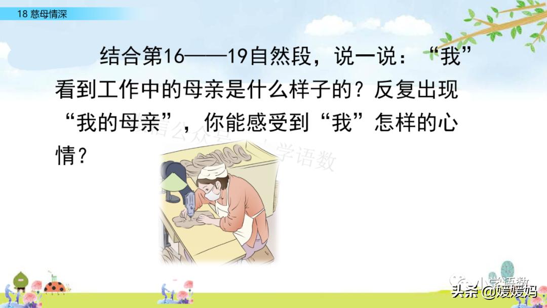 五年级上册练习册第18课慈母情深,五年级第18课慈母情深课文结构图