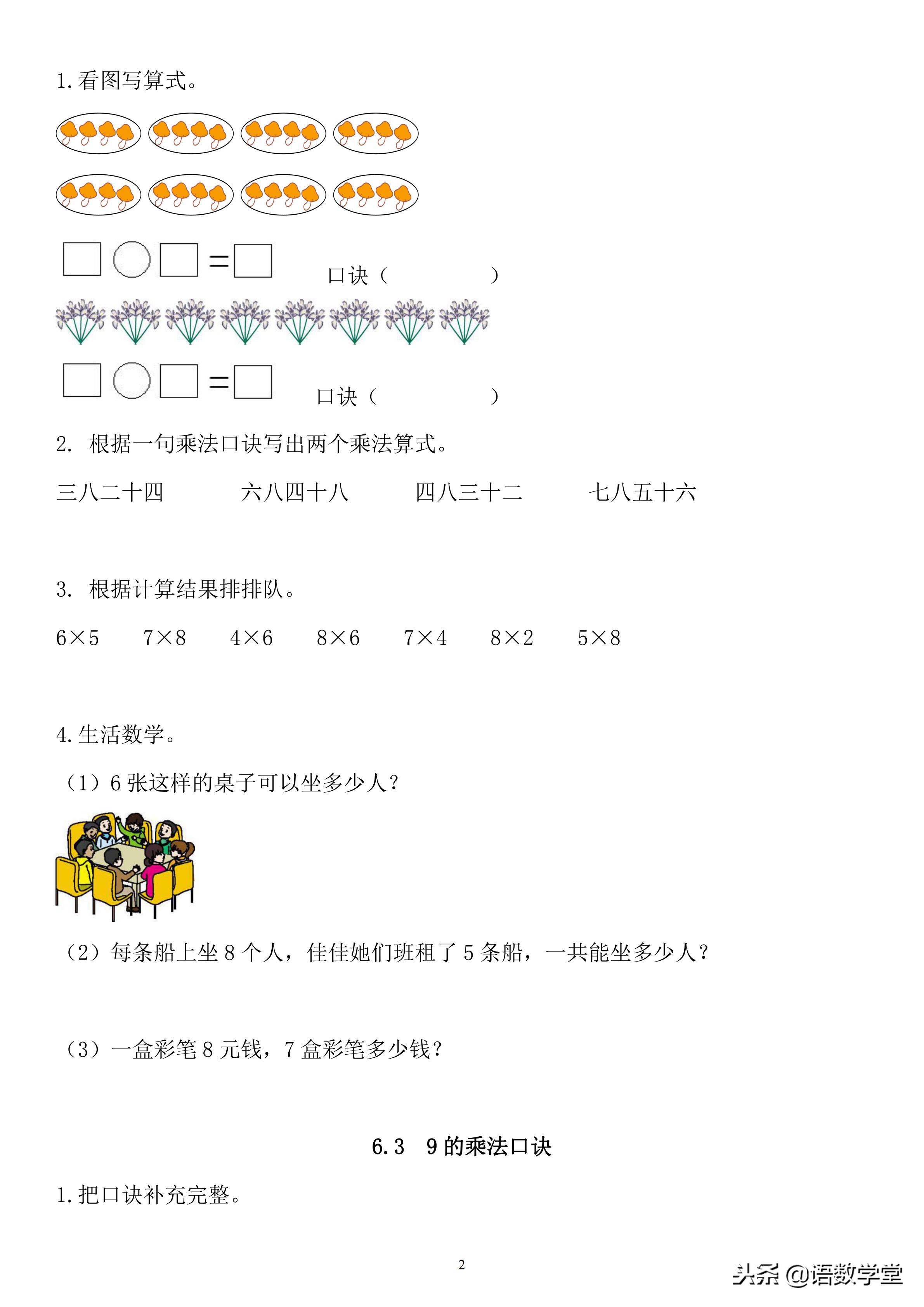 二年级九九乘法口诀表以及七八九乘法学习，人教版数学一课一练