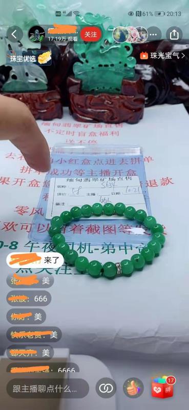 翡翠直播间说真话,翡翠直播只做正品