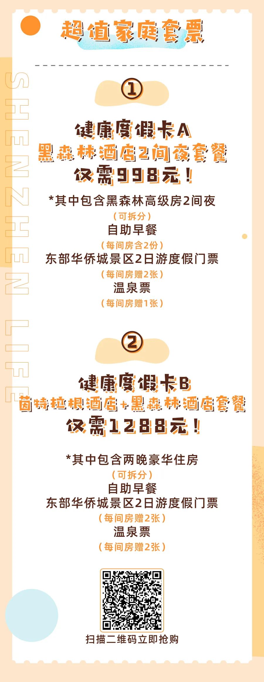 儿童游东部华侨城,东部华侨城旅游度假