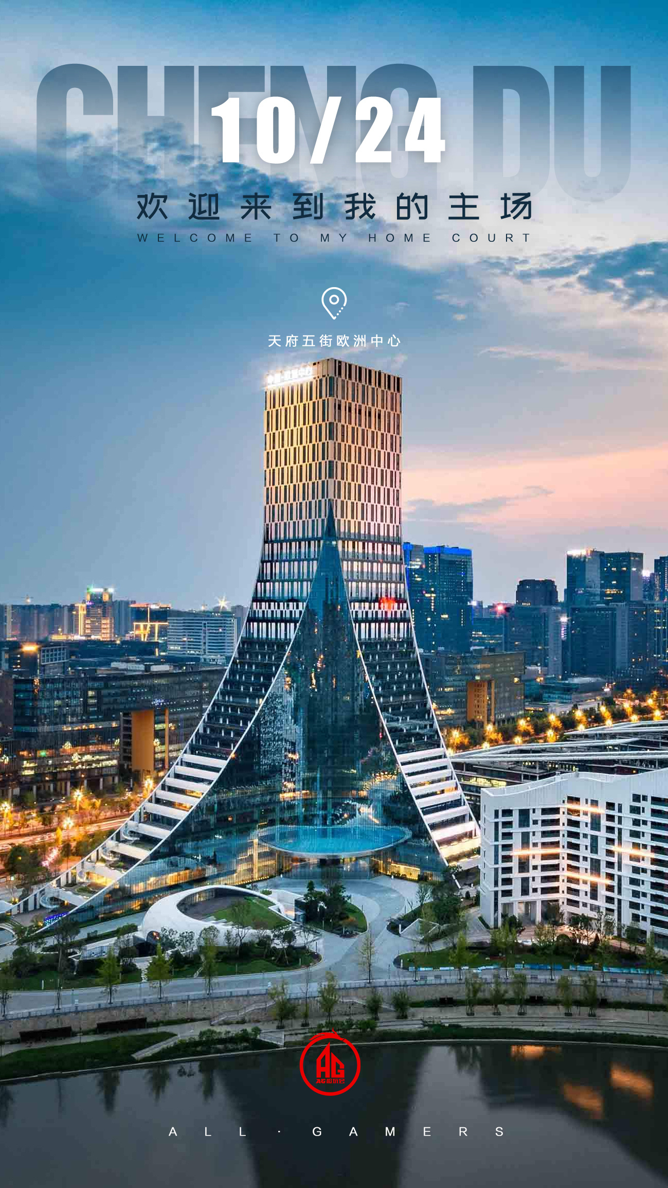 ag成都主场现场,ag主场统治力