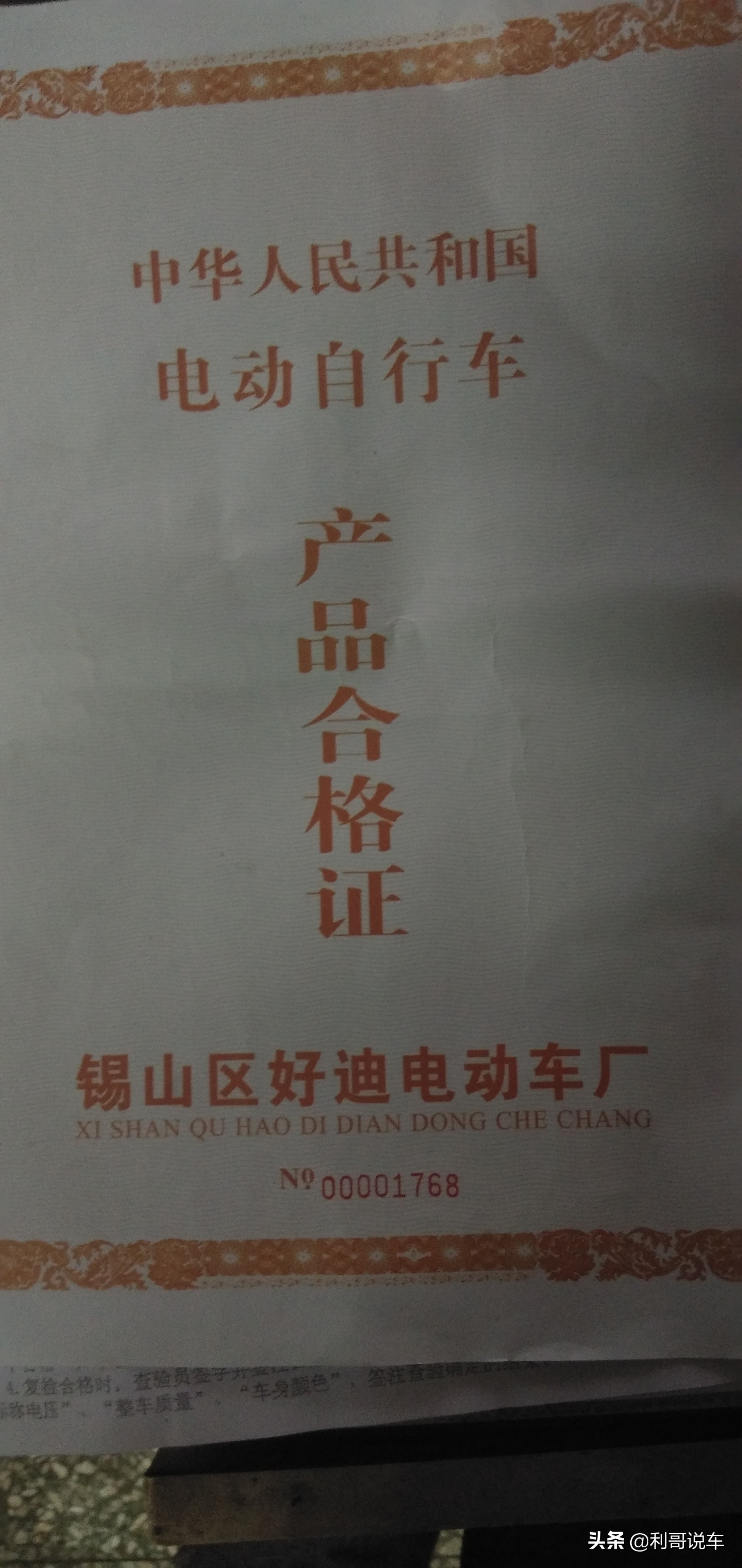 你的电动车上牌了吗？没上的赶紧来了解下流程，利哥说车