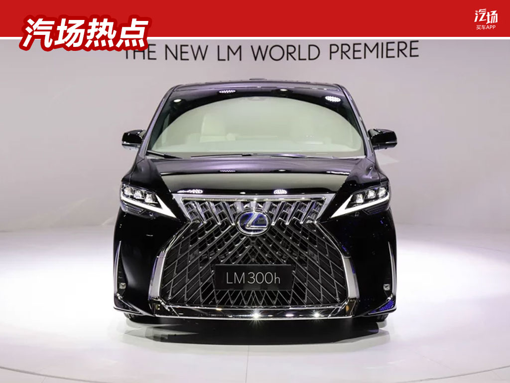雷克萨斯LM公布售价,售116.60万元起