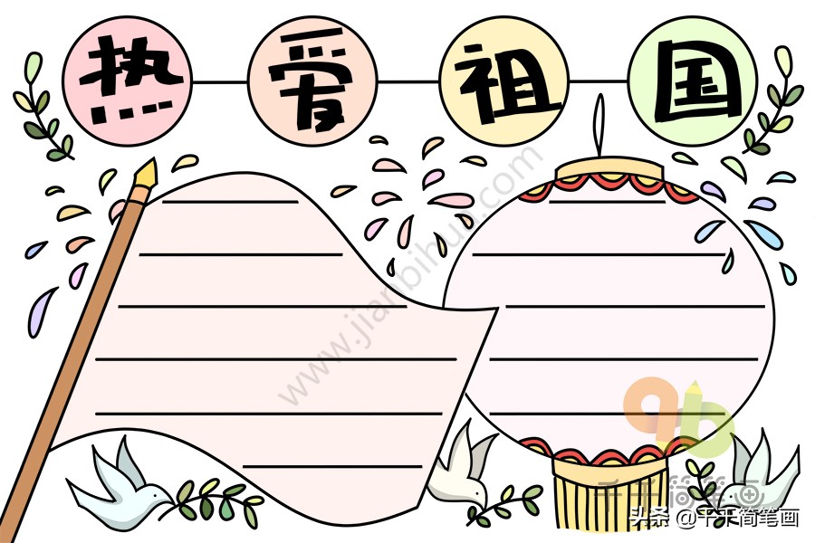 手抄报国庆节2020模板,一年级国庆节手抄报一等奖简单