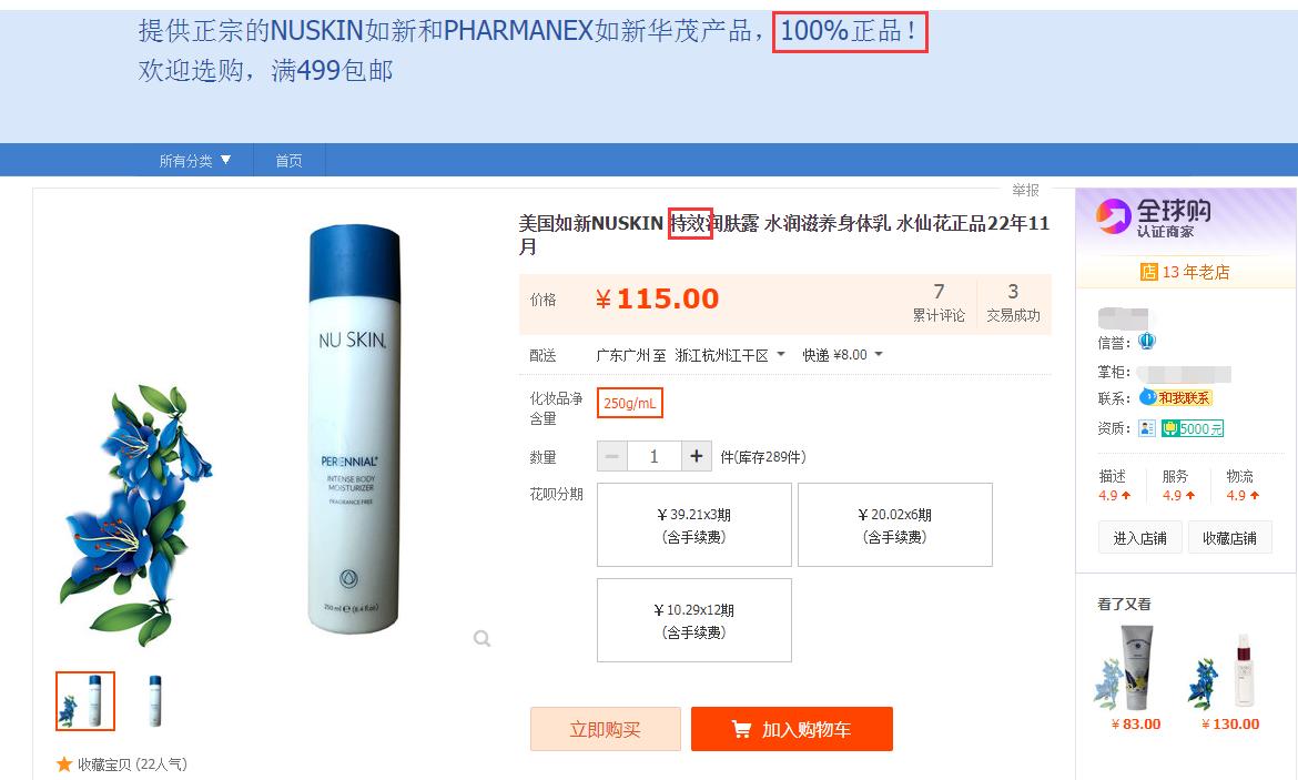 店铺名称有违禁词有影响吗,店铺名字含有违禁词